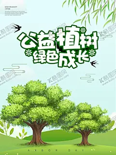 312植树节宣传单设计 【酷图网】312植树节,植树节,植树造林,植树,种树,植树节快乐,保护森林,植树造林活动,柳条,燕子,小树苗,树木幼苗,插画主题,绿色海报,植树节素材,植树节活动,植树节海报,植树节宣传单,广告设计模板,保护环境,节日素材,种下希望,种下美好,植树节展板,