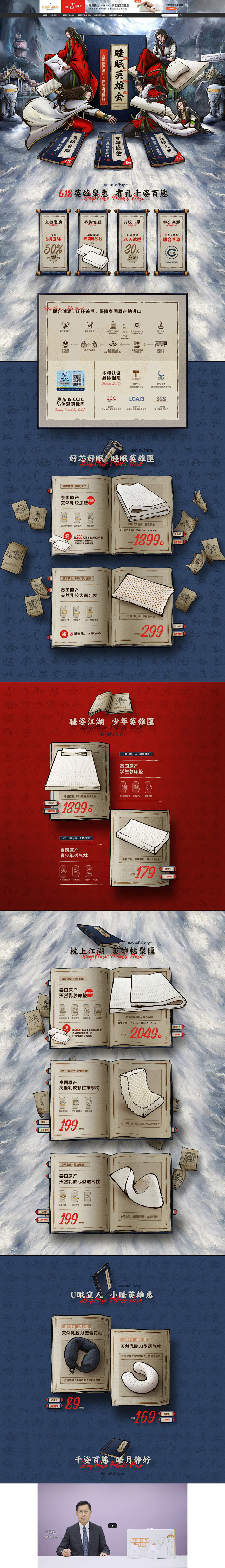 睡眠英雄 乳胶枕 床垫 武侠风 京东首页...