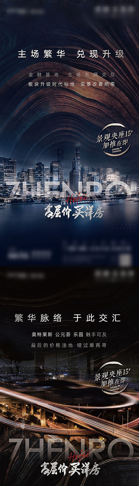 【源文件下载】 海报 地产 城市  交通...