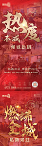 【源文件下载】 海报 房地产 红金 热销 大气 266073