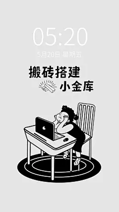 趣味打工人手机壁纸