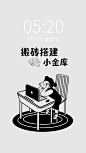 趣味打工人手机壁纸