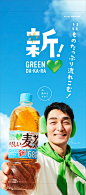 SUNTORY GREEN DA.KA.RA  YASASHII-MAN GRAPHIC : we designed new campaign for GREEN DA.KA.RA , SUNTORYcreativedirection by RYUICHIRO AKAMATSU (kangaeru)artdirection by KENJIRO SANOcopywriting by MIWAKO HOSOKAWA (tsuzuku)planning by TSUYOSHI HASHIMOTO (dents