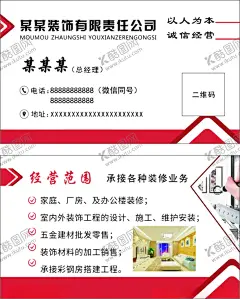 装饰名片 【酷图网】装修,装饰名片,装修名片,装饰,室内装修,室内设计,建筑名片,建筑图纸,立体房子,室内装修名片,室内设计名片,建筑设计名片,装潢名片,装饰材料名片,建筑装修名片,建筑公司名片,工程名片,施工队名片,名片,建材名片,工程师名片,家装名片,装饰装修名片,装修装饰名片,名片卡片