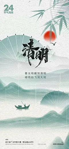 简约水墨彩韵创意清明节民俗元素节日海报