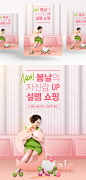 韩国购物网站春季上新促销活动创意合成海报 ti418a0402 :