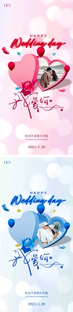 520情人节海报-素材库-sucai1.cn