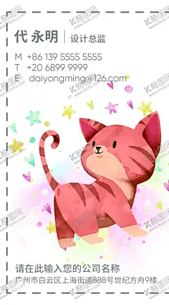 猫名片 【酷图网】宠物店名片,宠物名片,宠物寄养,宠物,宠物优惠卡,宠物代金卡,宠物店,宠物优惠券,动物园名片,宠物店卡,宠物美容名片,宠物积分卡,宠物储值卡,可爱名片,创意名片,宠物医院名片,宠物诊所名片,宠物领养名片,时尚名片,个性名片,简约名片,简洁名片,宠物口粮,卡通动物名片,猫咪,猫