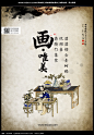中国画宣传海报