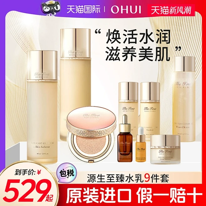 欧惠极致水乳套盒带眼霜_淘宝搜索