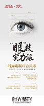时光定制综合美眼
“媚眼7度”动态定制
全方位立体打造
️5层垂直缝合技术
闭眼无痕睁眼有神
重新定义眼整形 ​​​​