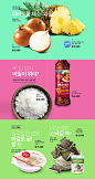 韩国Emart购物网站食品banner海报设计