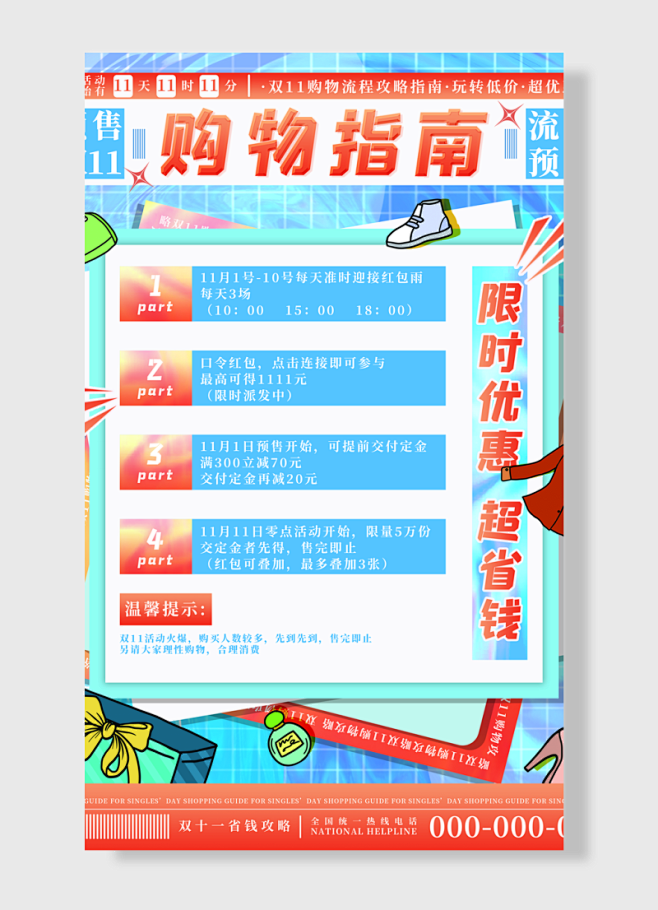 详细购物指南蓝色简约海报