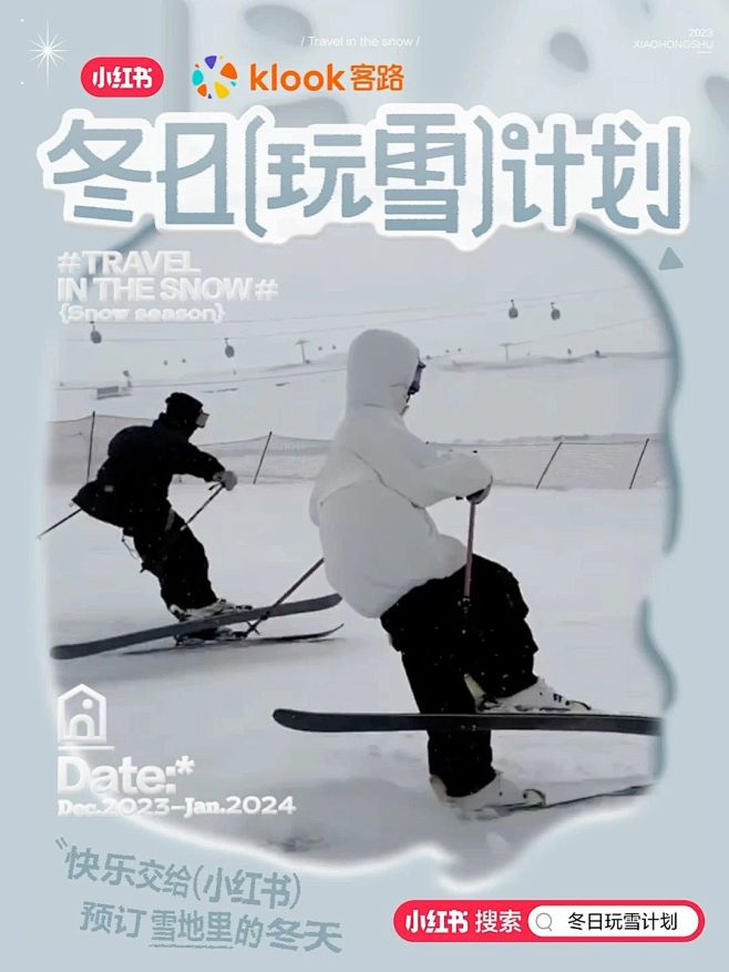 冬日的旅行❄️下一站，去看雪！
