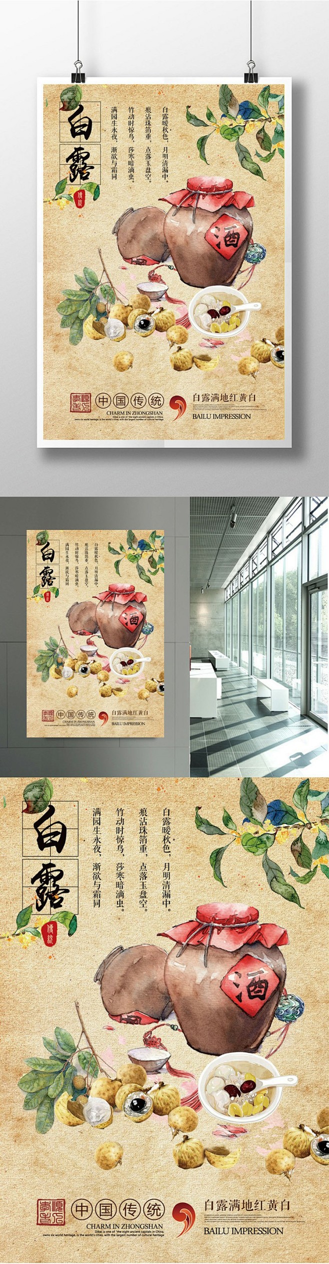 中国风二十四节气白露海报24节气 白露 ...