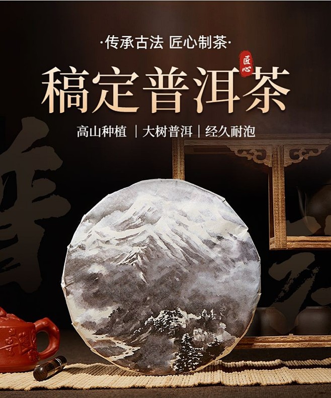 中式感茶叶商品详情页