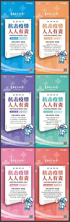 疫情期间消毒套图海报