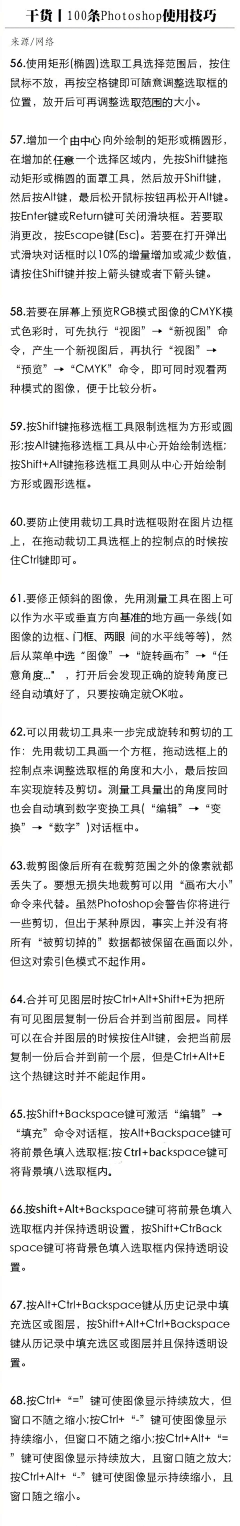 TATng采集到PS小技巧