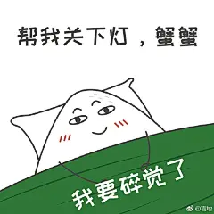 #端午节怎么过#  #端午节#  端午节快到了，送粽子什么的已经轮不到喜地君了，我就为大家奉上一组表情包过节吧！拿去斗图吧，端午节期间肯定用的上！不用蟹！ ​​​​