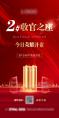 房地产开盘海报