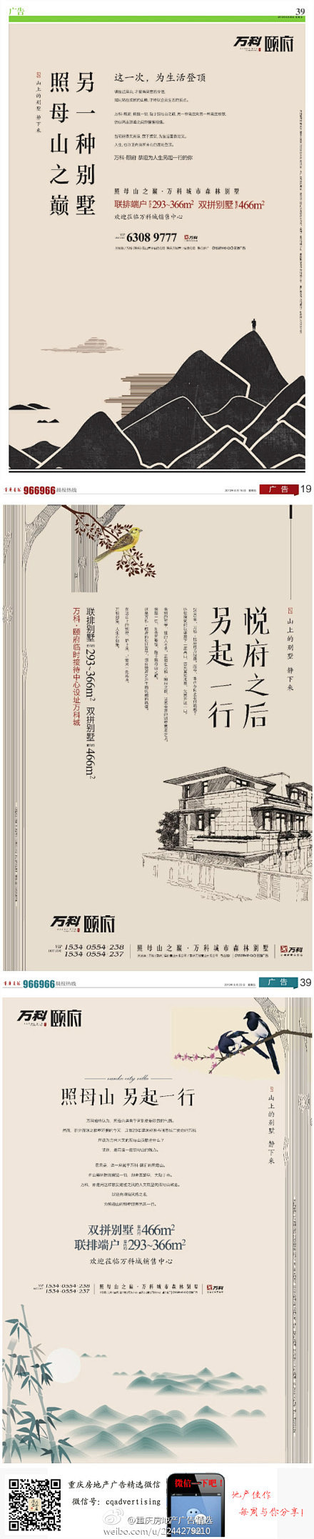 #出街报广#【万科颐府】驯服过高山，才懂...