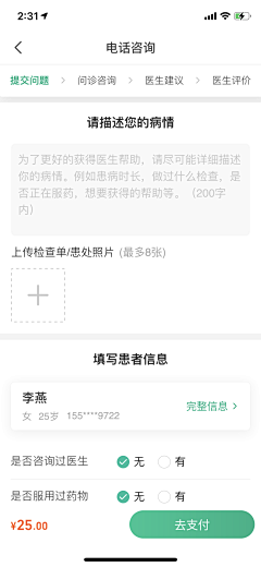 8w0q2f3采集到app_表单