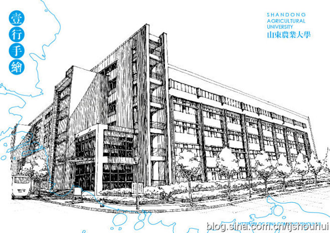[转载]一行手绘第9季（山东农业大学）