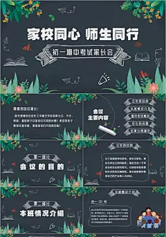 黑板卡通风家校同心师生同行初一期中考试家长会PPT模板