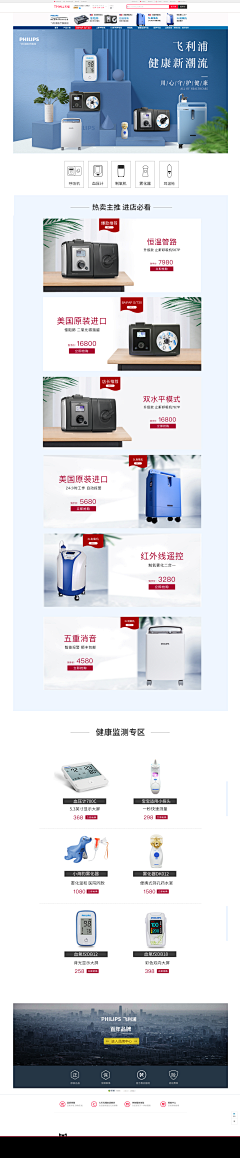 邂逅23采集到医疗器械首页