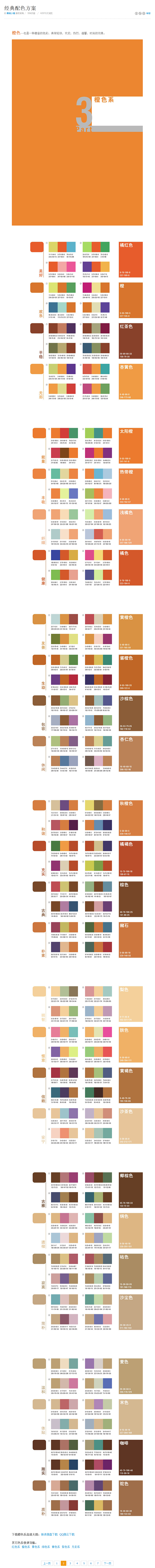 经典配色方案 - 设计经验技巧知识分享 ...