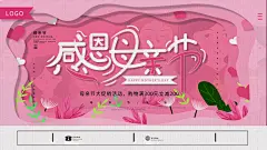 浓情母爱以爱之名最美的妈妈海报展板
