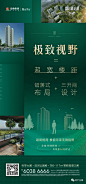 金地·格林格林广告作品集 : 【地产全案】广告公司作品巡展