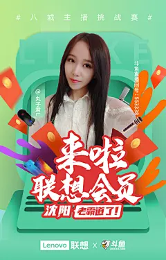 五一网红直播海报