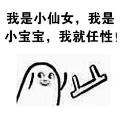 #斗图必备表情包#宝宝丢椅子表情包：谈你妹的恋爱，劳资不谈了，烦 ​​​​