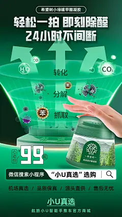 5-希望树小绿罐甲醛凝胶 前屏海报二