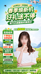春季焕新季直播间背景贴片海报