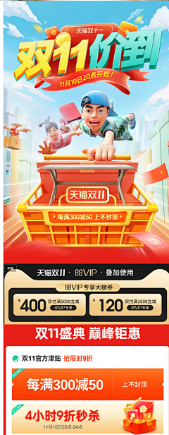 恶俗华佗采集到双十一
