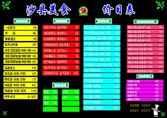 彩色文字高级感沙县小吃价格表海报