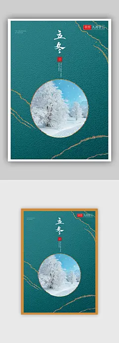 2020立冬暖月二十四节气海报微信公众号