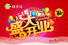 开业吊旗,盛大开业,杨国福,麻辣烫,吊旗,展板,psd,红色,精品海报,精品模板,模板素材,网,模板网站,模板下载编号2610359@北坤人素材