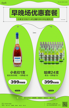 妖孽大侠采集到酒水海报