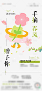 春天活动海报-源文件