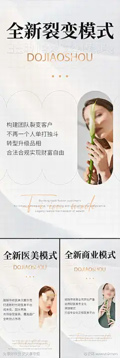 医美招商创业造势轻奢白金高端模特圈图海报-志设网-zs9.com