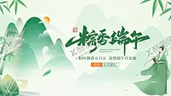 端午节 【酷图网】端午节,端午节粽子,粽子,龙舟,龙舟比赛,赛龙舟,浓情惠端午,浓情端午,端午促销,感恩端午节,端午节促销,端午,端午节活动,端午海报,端午感恩,端午节贺卡,端午粽,庆端午,端午特惠