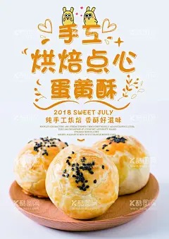 烘焙海报  - 源文件下载【酷图网】烘焙海报,甜品,蛋黄酥,手工,蛋糕,