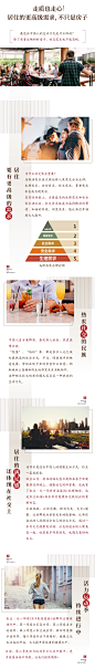 房地产运动价值点H5专题设计-志设网-zs9.com