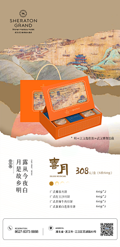 花卷!!!采集到汉口喜来登