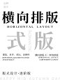 文字排版·横向排版