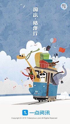 上树的碎花猪采集到APP—闪屏页