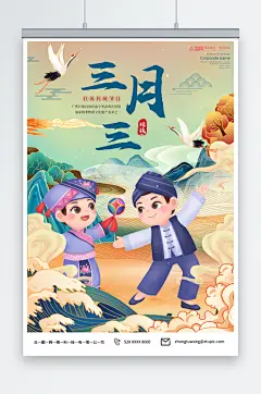 国潮风壮族三月三歌圩节少数民族海报